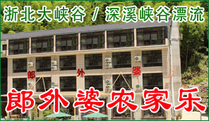 郎外婆農(nóng)家樂
